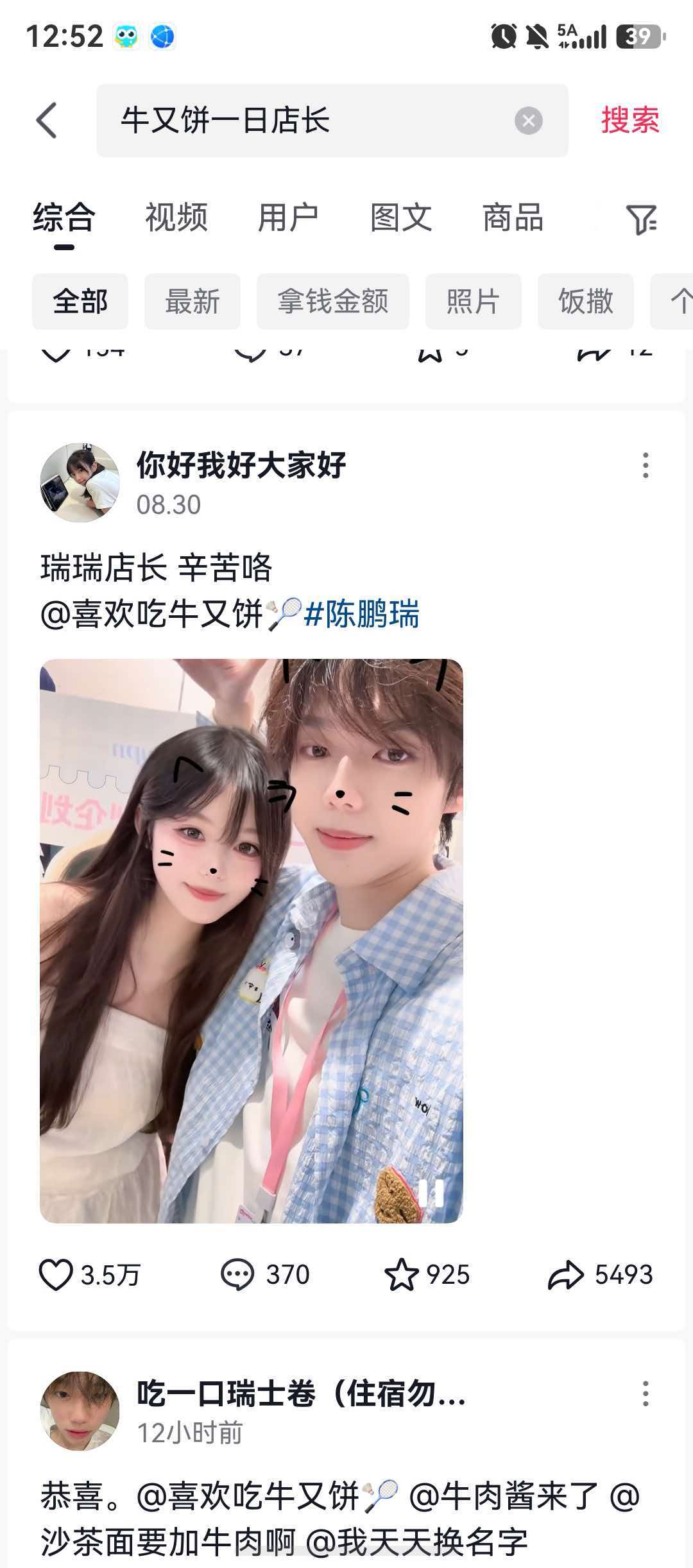 粉丝合影分享平台截图，显示3.5万点赞
