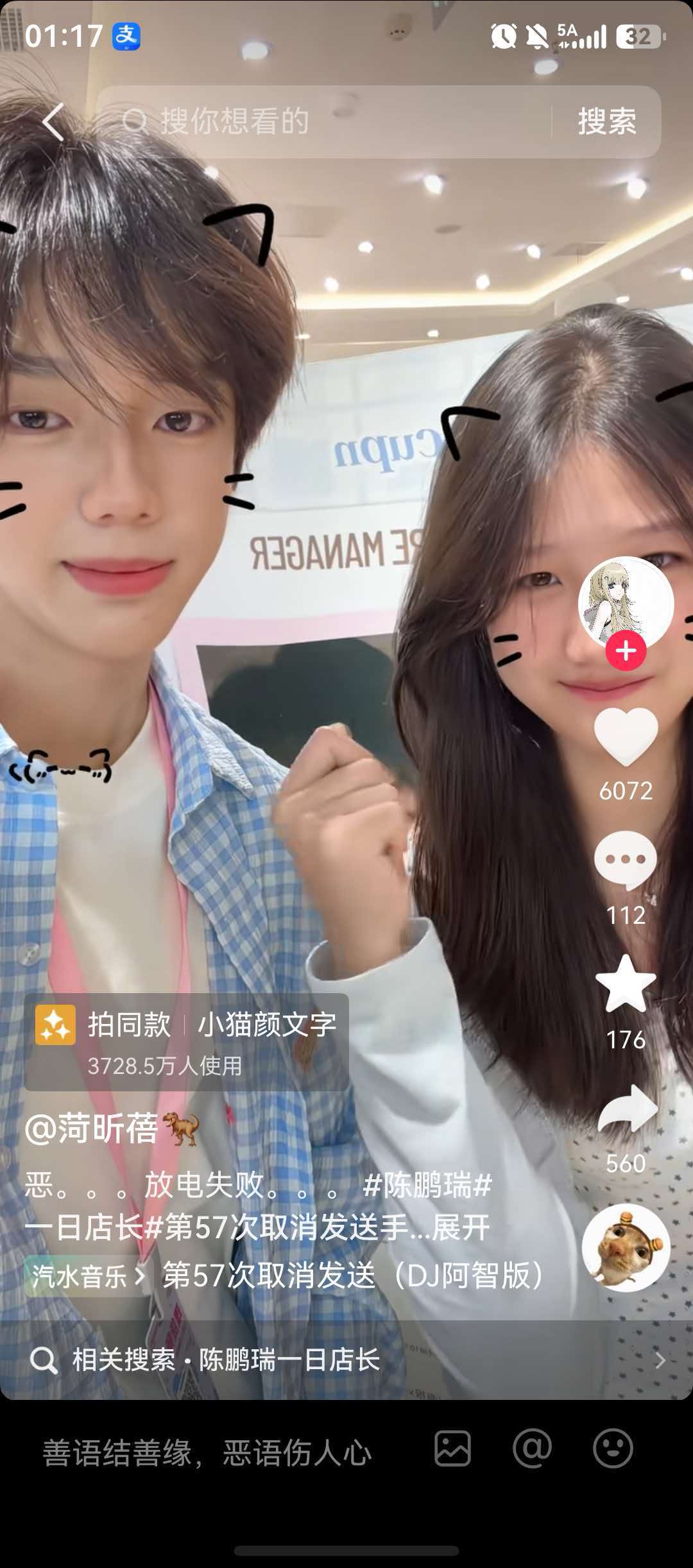 粉丝见面记录平台截图，显示6,072点赞
