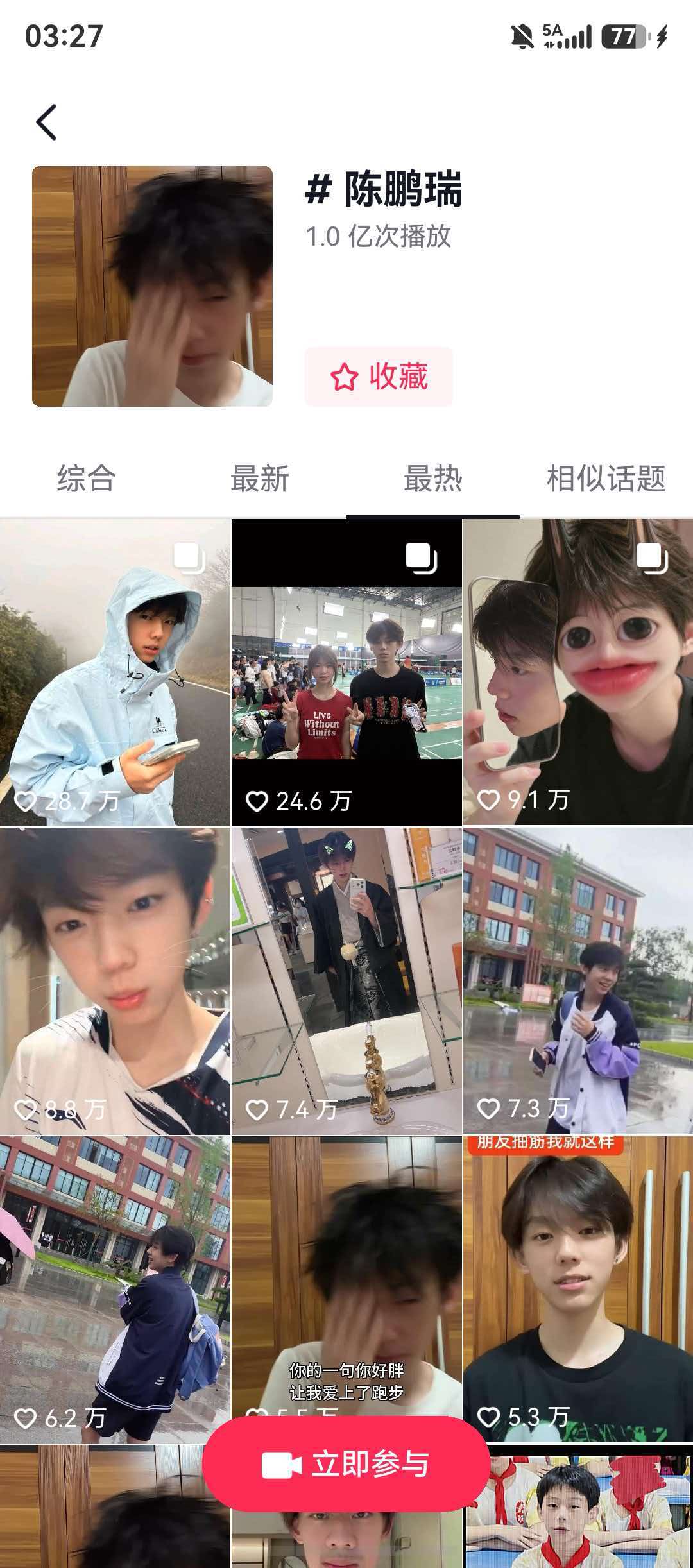 抖音陈鹏瑞话题截图，显示1.0亿次播放